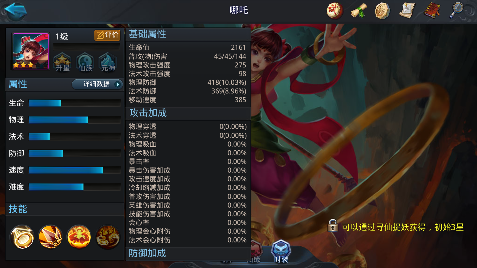 乱斗西游哪吒金装推荐什么