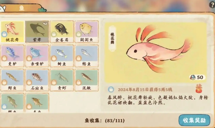 桃源深处有人家鱼饵怎么获得