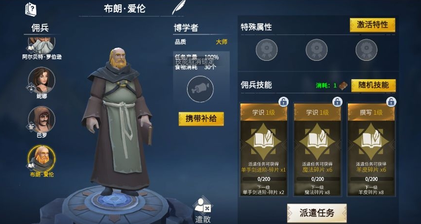 冰原守卫者怎么给佣兵装备