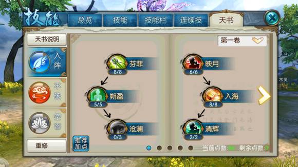诛仙手游云梦天书怎样加点好