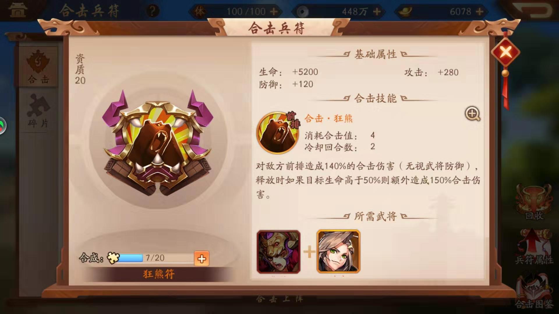 少年三国志的兵符精华有什么用 少年三国志的兵符精华有什么用