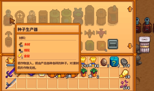 星露谷物语种子生产器怎么用 星露谷物语种子生产器怎么用