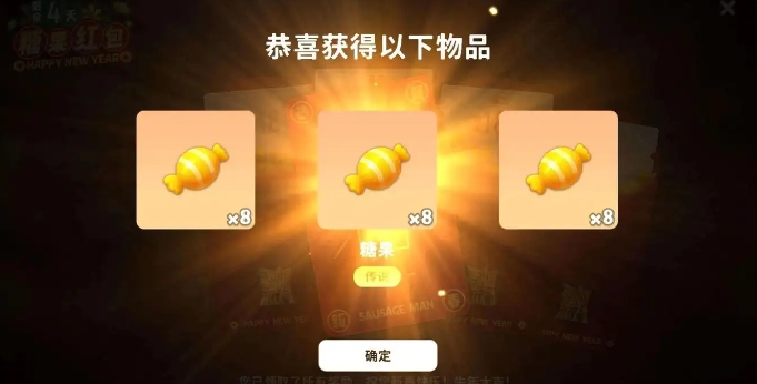 香肠派对怎么刷糖果