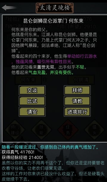 放置江湖怎么刷师门声望 放置江湖怎么刷师门声望