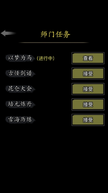 放置江湖怎么刷师门声望 放置江湖怎么刷师门声望