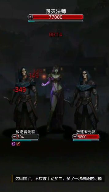 地下城堡2毁灭法师怎么打