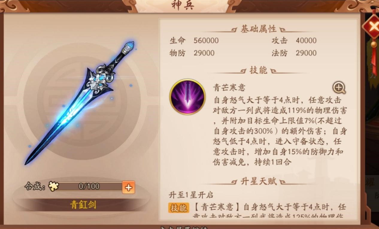 少年三国志2金神器怎么配