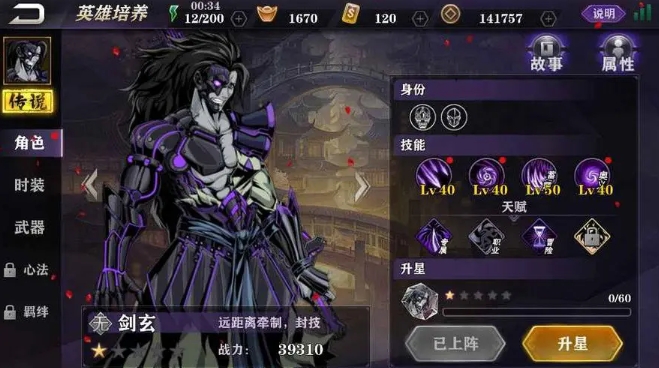 影之刃2剑玄值得培养吗