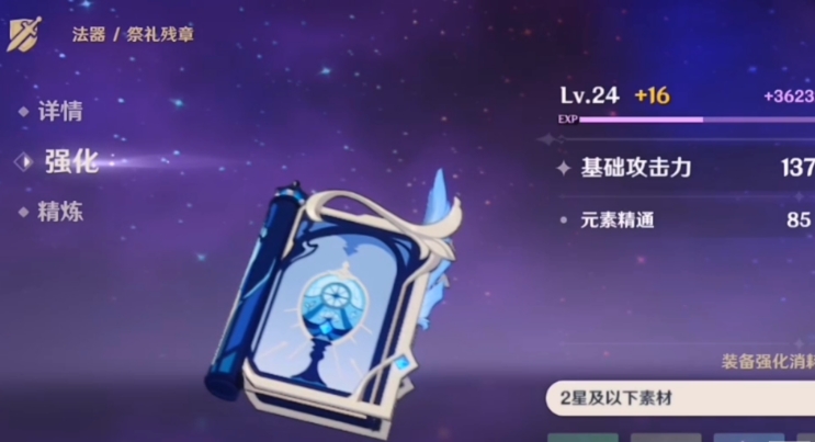 元神白术用什么武器