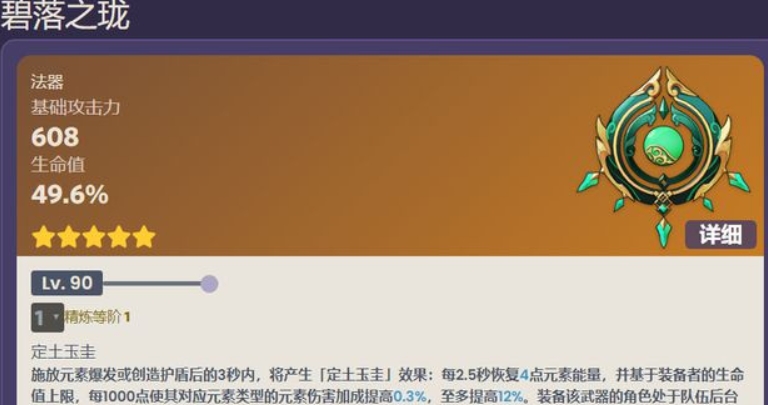 元神白术用什么武器