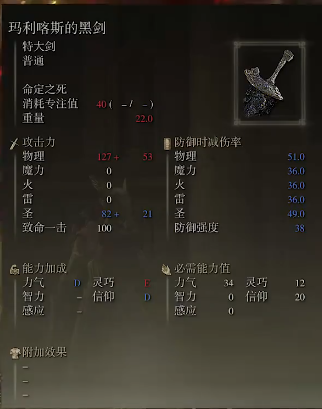 艾尔登法环玛利喀斯的黑剑怎么获得