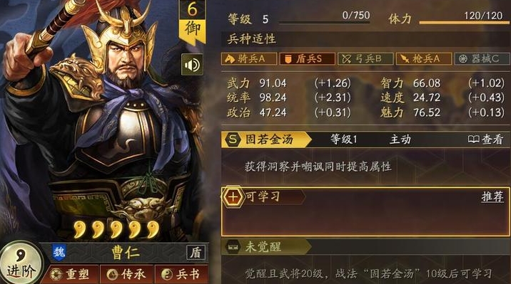 三国志战略版曹仁选什么战法
