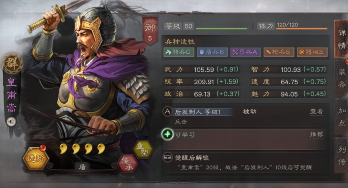 三国志战略版皇甫嵩搭配厉害 三国志战略版皇甫嵩搭配厉害