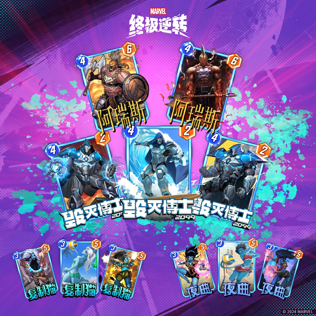 漫威终极逆转S11第二周资源情报概览 漫威终极逆转S11第二周资源情报概览