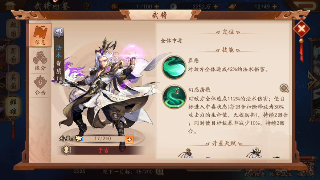 少年三国志2于吉怎么培养