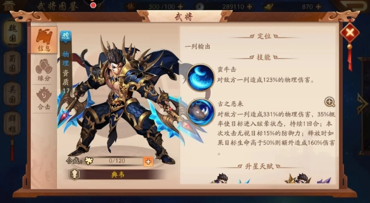 少年三国志2典韦用什么神兵
