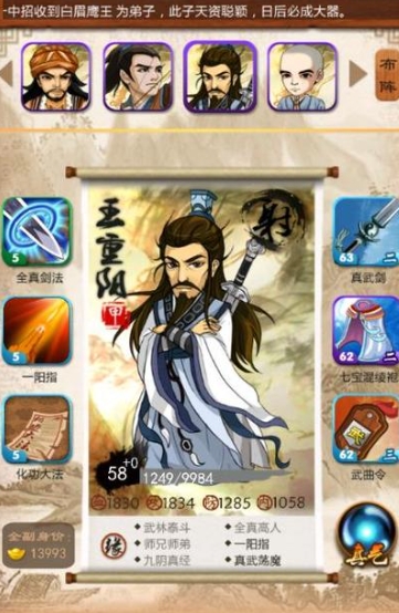 大掌门怎么培养王重阳 大掌门怎么培养王重阳