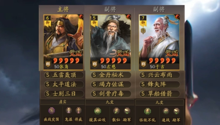 三国志战略版仙人队怎么样 三国志战略版仙人队怎么样