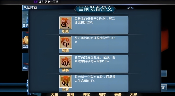 乱斗西游哪些经文实用 乱斗西游哪些经文实用