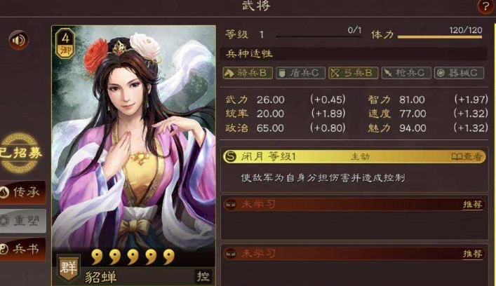 三国志战略版貂蝉带什么战法 三国志战略版貂蝉带什么战法