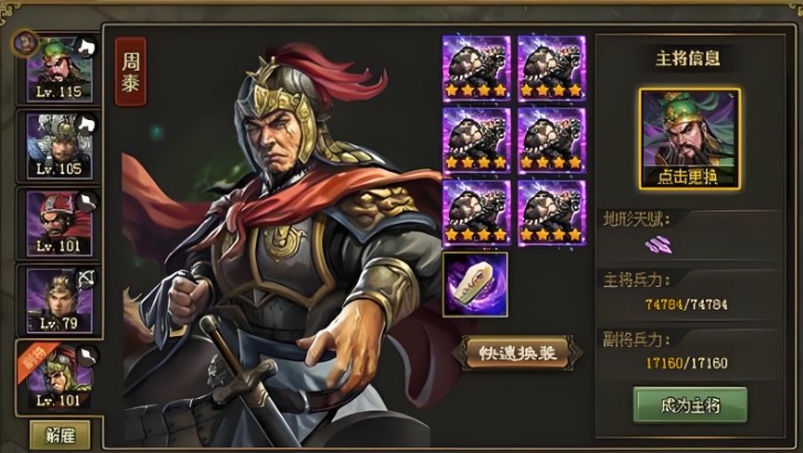 攻城掠地周泰穿什么套装 攻城掠地周泰穿什么套装