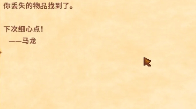 星露谷物语东西丢了怎么找回 星露谷物语东西丢了怎么找回