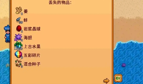 星露谷物语东西丢了怎么找回 星露谷物语东西丢了怎么找回