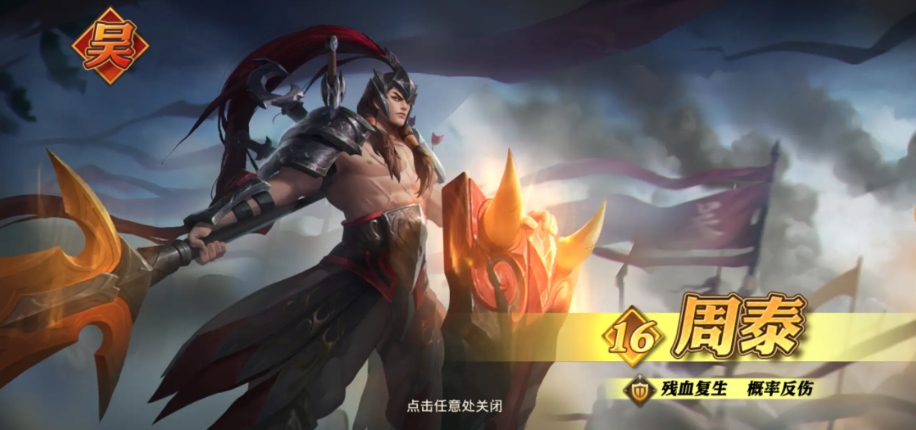少年三国志零周泰怎么样 少年三国志零周泰怎么样