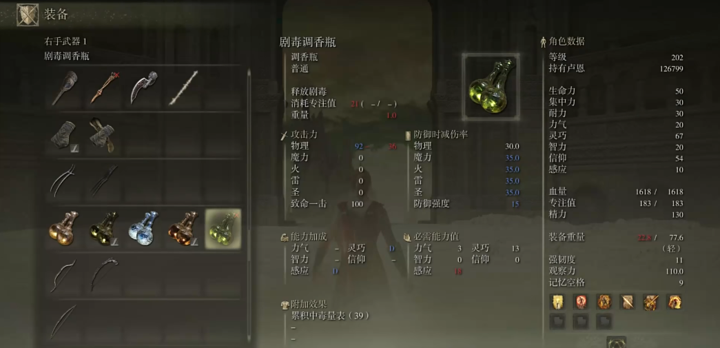 艾尔登法环剧毒调香瓶怎么获得