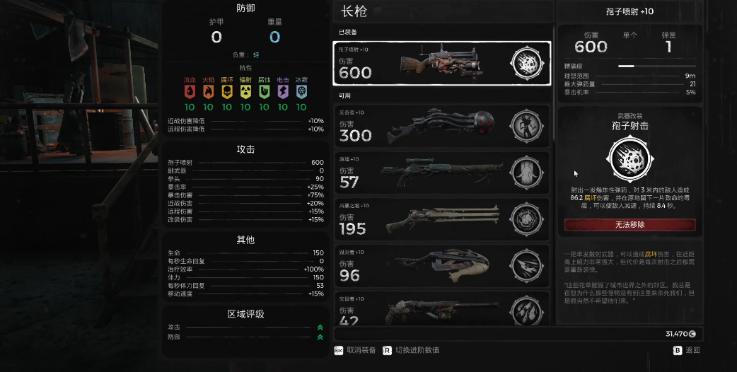 遗迹2孢子喷射怎么获得