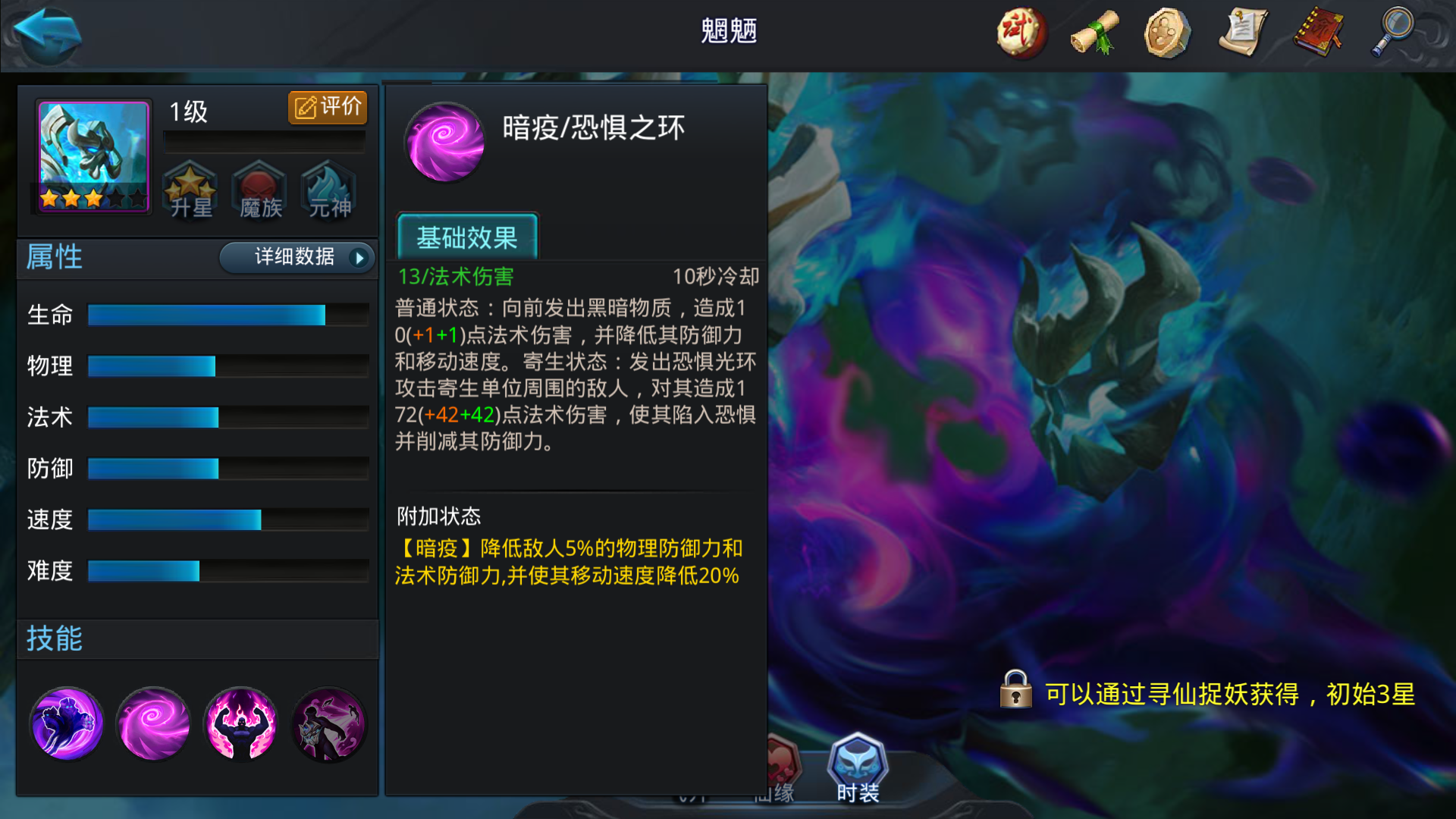乱斗西游2魍魉怎么出装