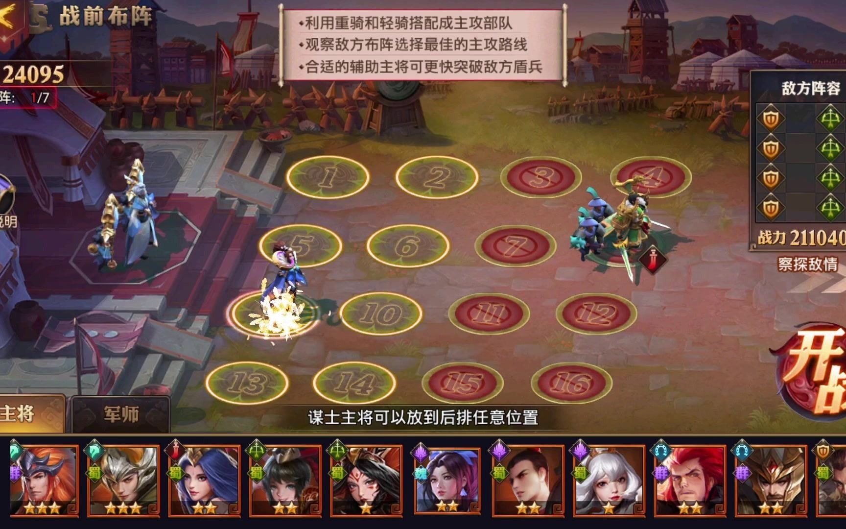 少年三国志里奇计篇怎么过