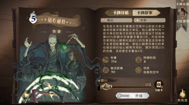 哈利波特魔法觉醒钻心咒怎么搭配