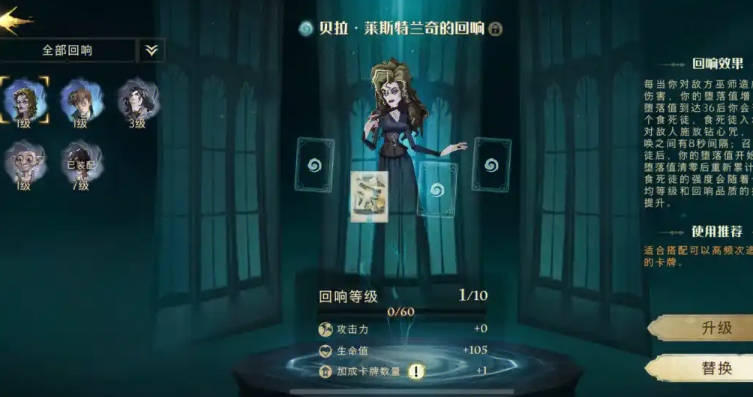 哈利波特魔法觉醒钻心咒怎么搭配