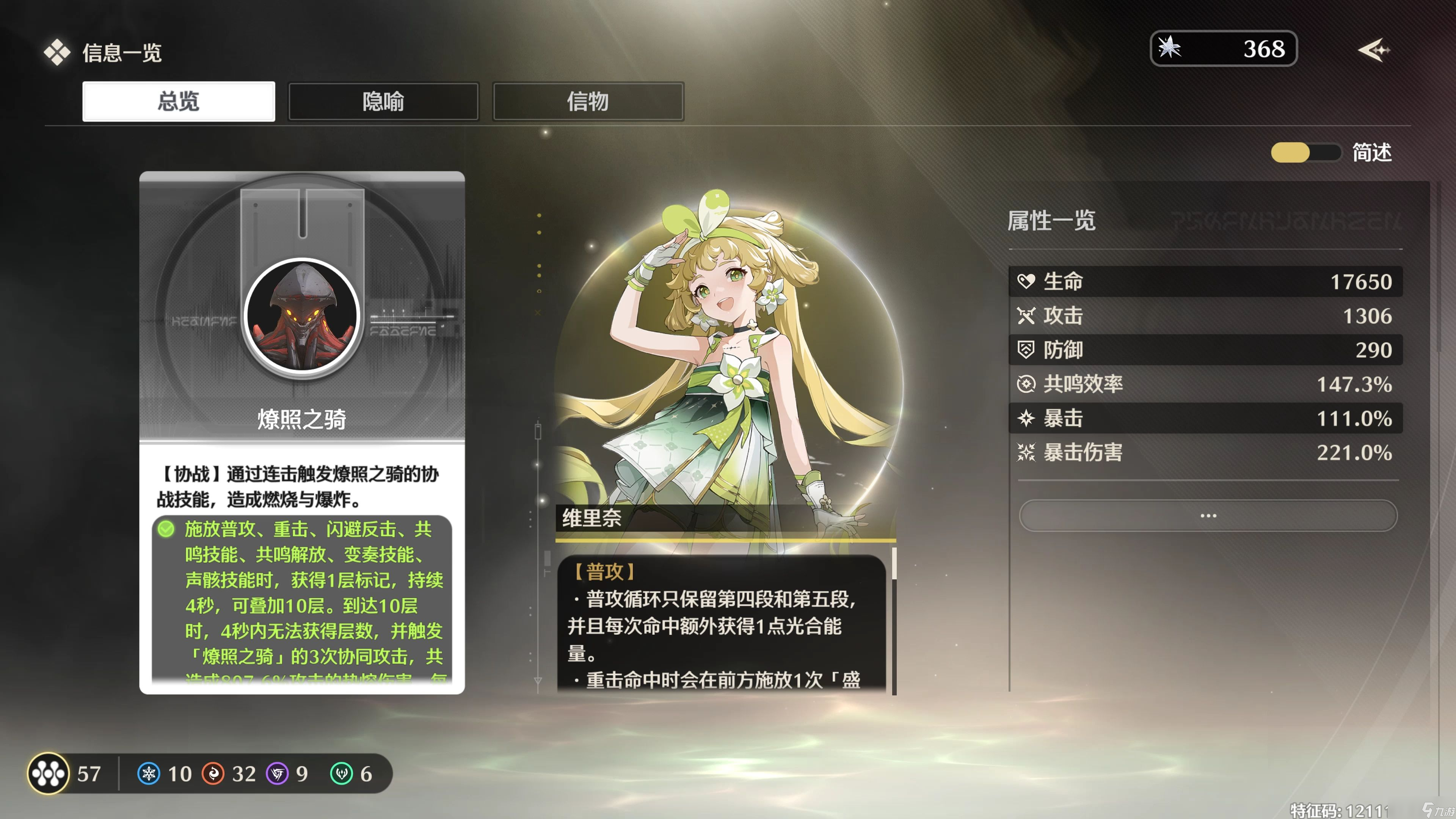 鸣潮新手角色谁最强 鸣潮新手角色谁最强