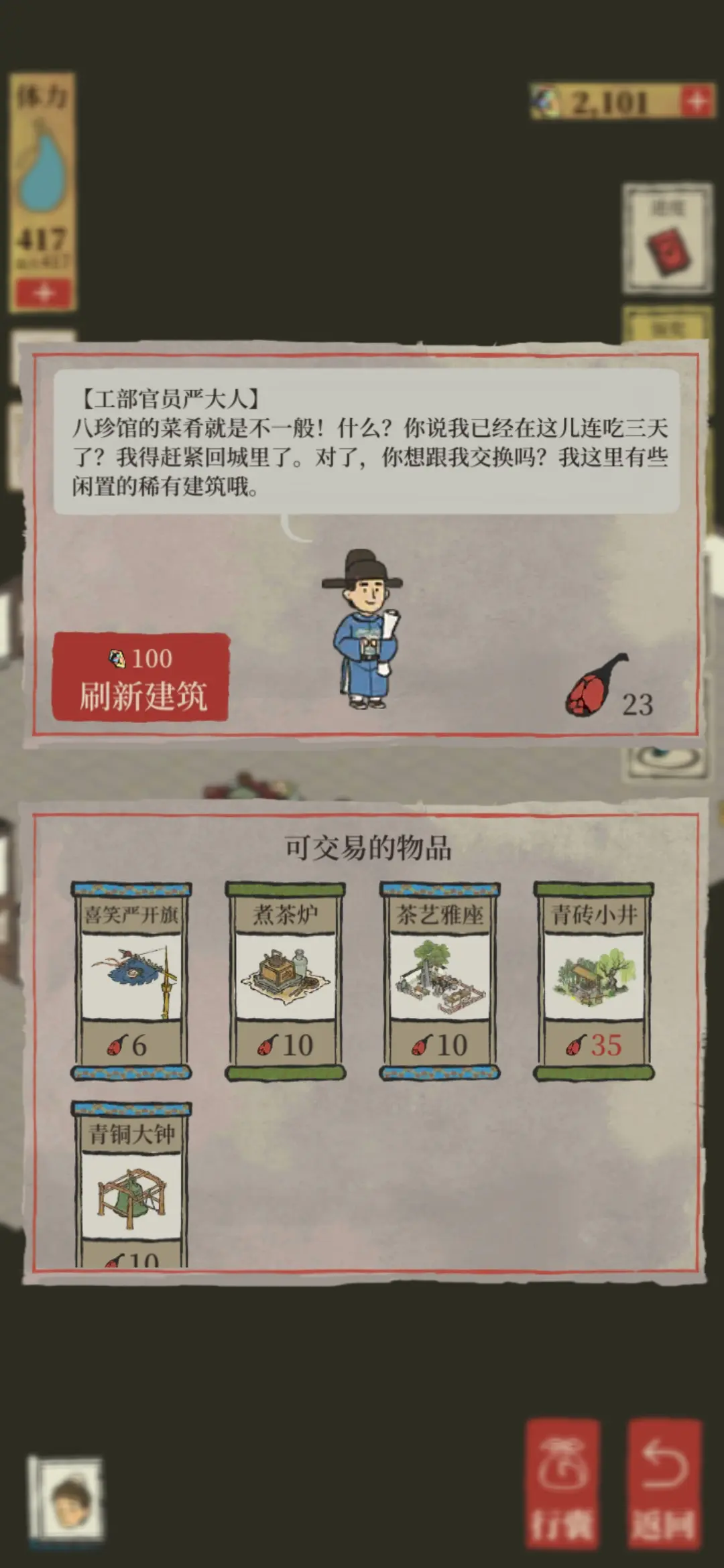 江南百景图在哪里换火腿
