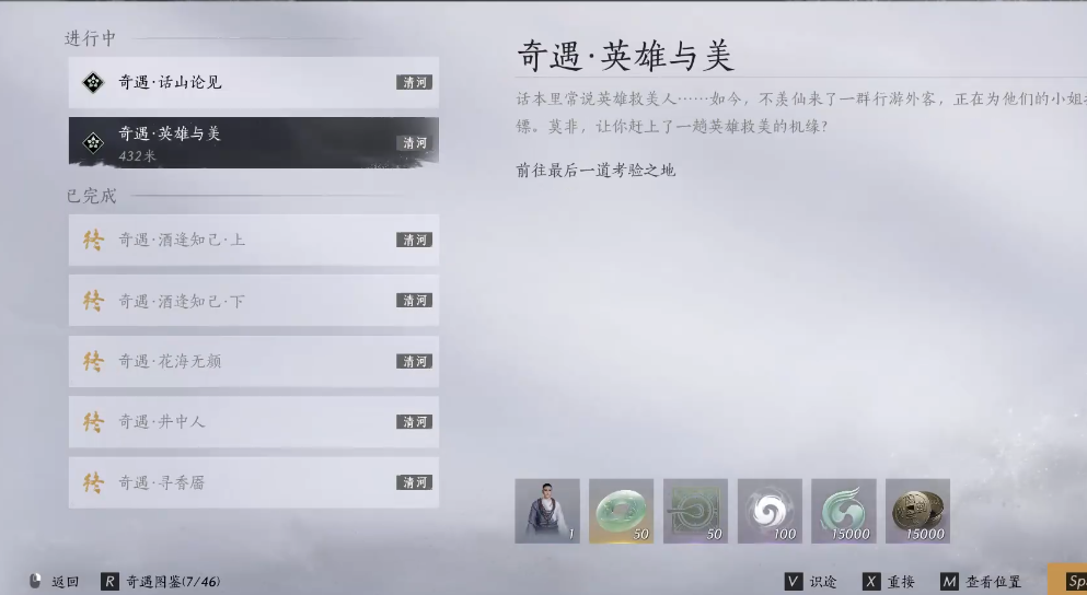 燕云十六声英雄与美怎么完成 燕云十六声英雄与美怎么完成
