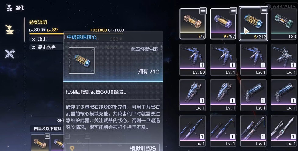 鸣潮武器升级怎么升