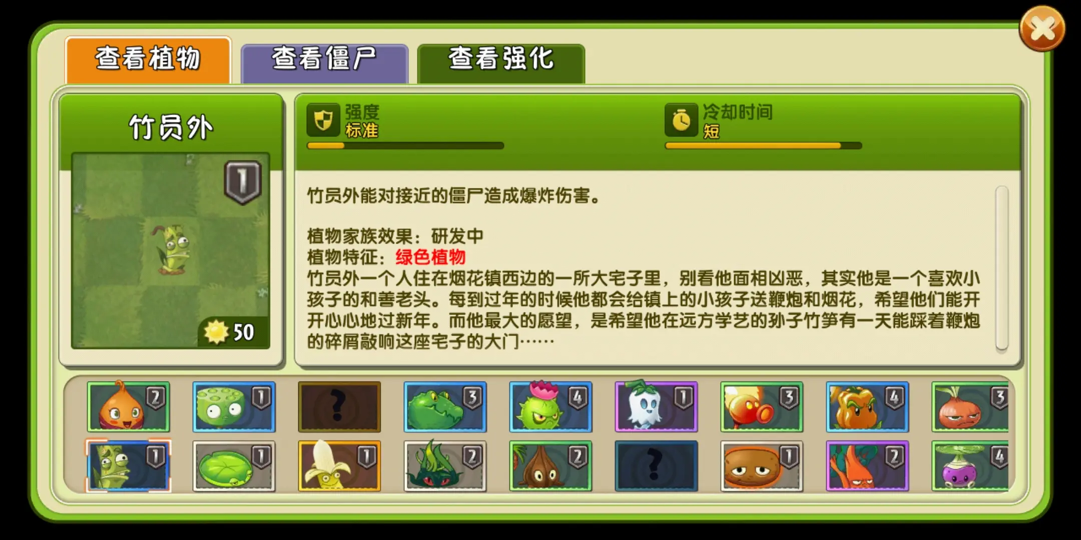 植物大战僵尸2竹员外好用吗 植物大战僵尸2竹员外好用吗