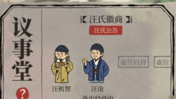 江南百景图怎么建造议事堂 江南百景图怎么建造议事堂
