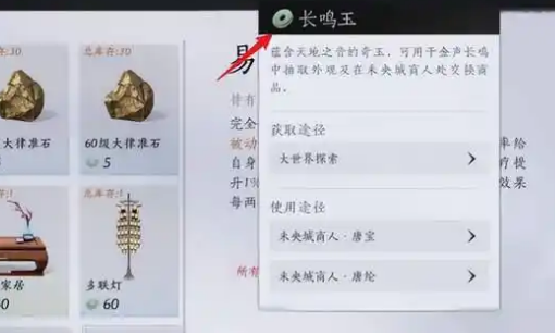 燕云十六声的勾玉有什么用 燕云十六声的勾玉有什么用