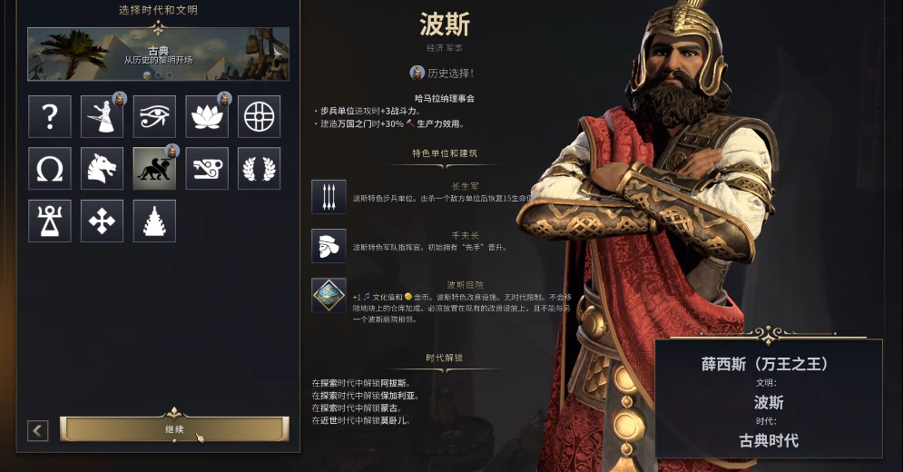 文明7波斯怎么玩