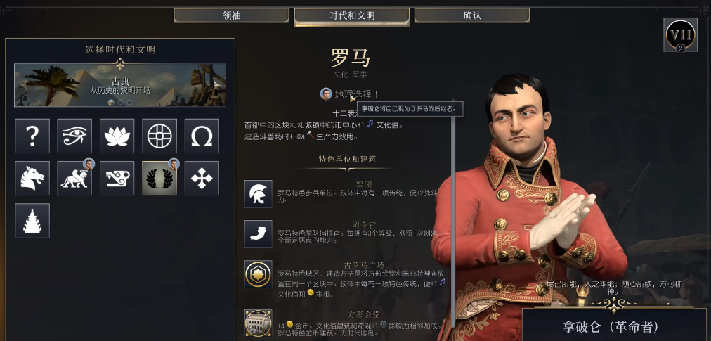 文明7罗马有哪些玩法