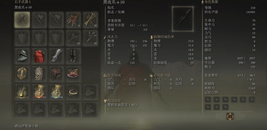 艾尔登法环黑夜爪怎么样