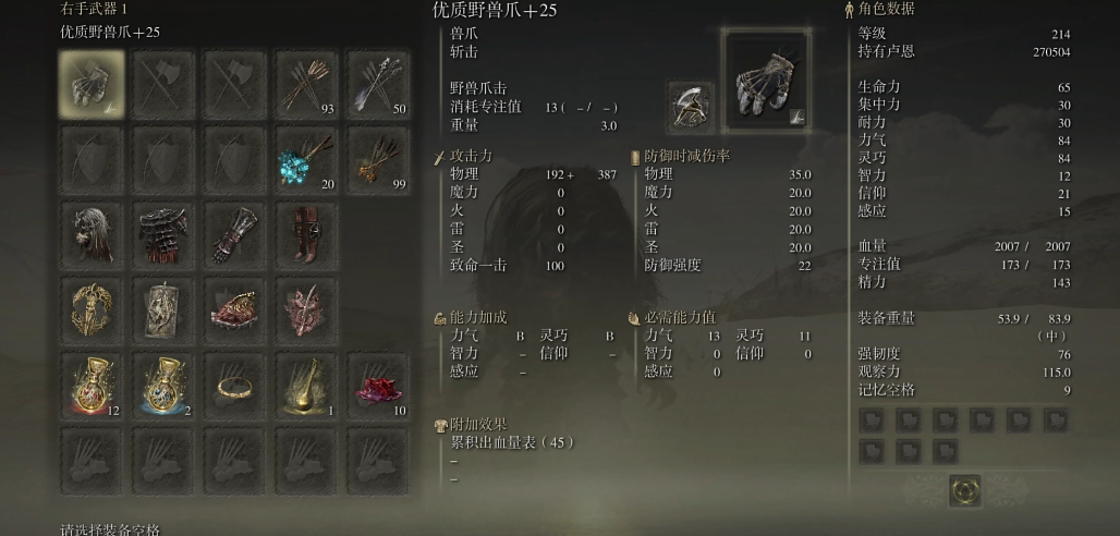 艾尔登法环野兽爪怎么样