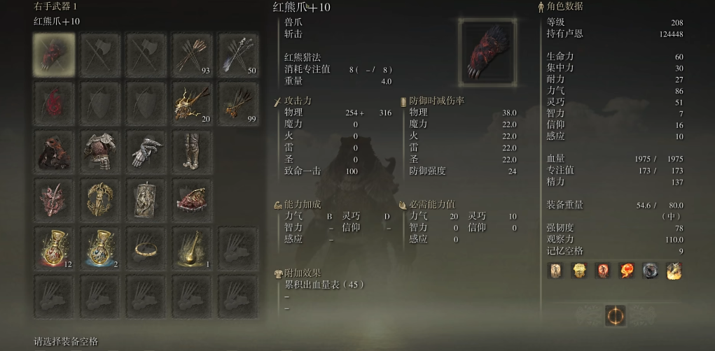 艾尔登法环红熊爪怎么样