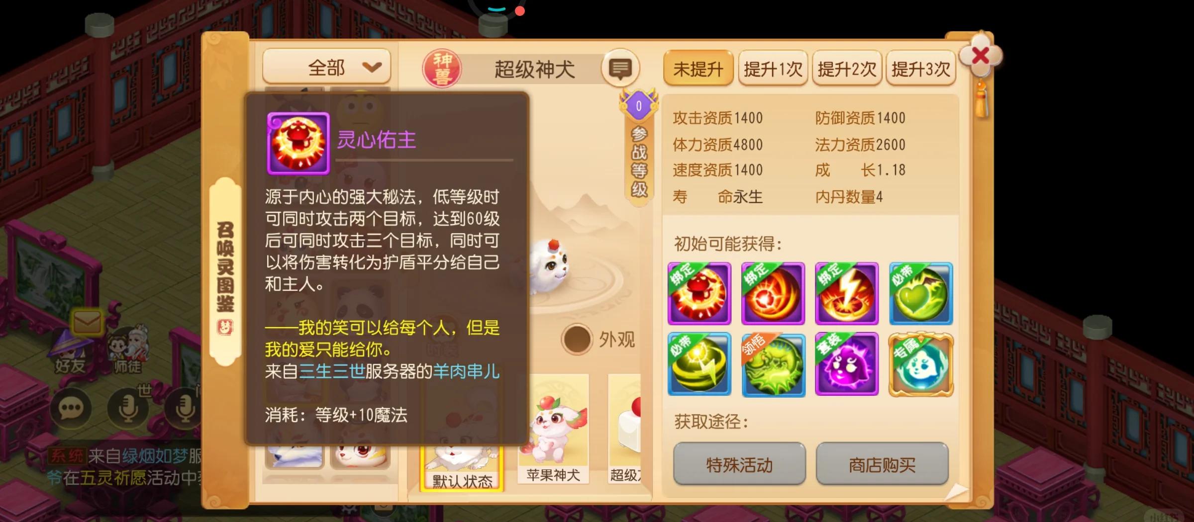 梦幻西游手游超级神犬如何 梦幻西游手游超级神犬如何
