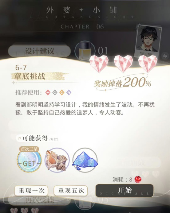 光与夜之恋如何快速升到30