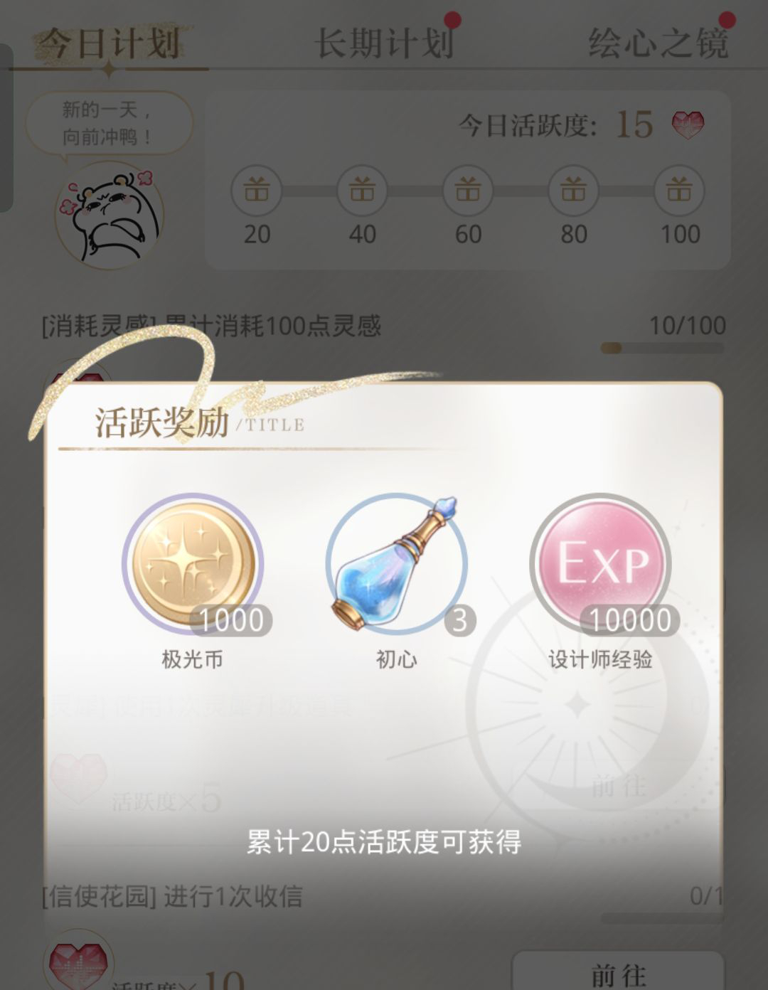光与夜之恋如何快速升到30