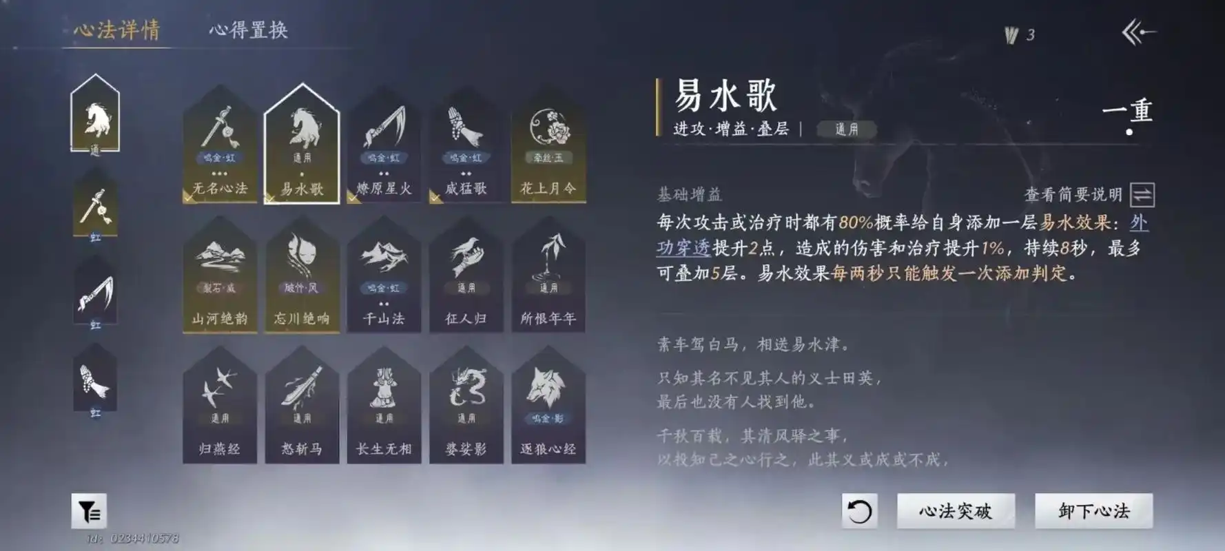 燕云十六声心法怎么搭配 燕云十六声心法怎么搭配